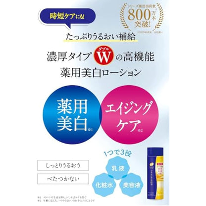 Place Whiter Medicinal Whitening Essence Lotion 190mL (Made in Japan)