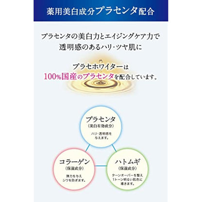 Place Whiter Medicinal Whitening Essence Lotion 190mL (Made in Japan)
