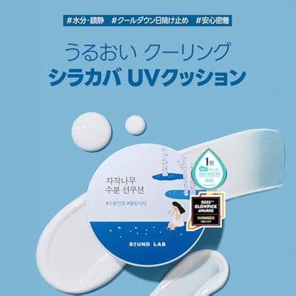 ROUND LAB Birch Juice Moisturizing Sun Cushion SPF 50+ PA++++ 15g
