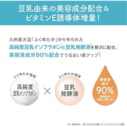 Sana Nameraka Honpo Soy Milk Isoflavone Cleansing Milk NC - 300ml
