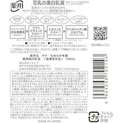 Sana Nameraka Honpo Pure White Milk Lotion - 130ml