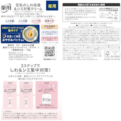 Sana Nameraka Honpo Soy Milk Isoflavone Wrinkle Night Cream 50g - White