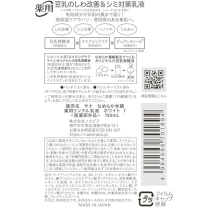 Sana Nameraka Honpo Soy Milk Isoflavone Wrinkle Emulsion N 150ml - White