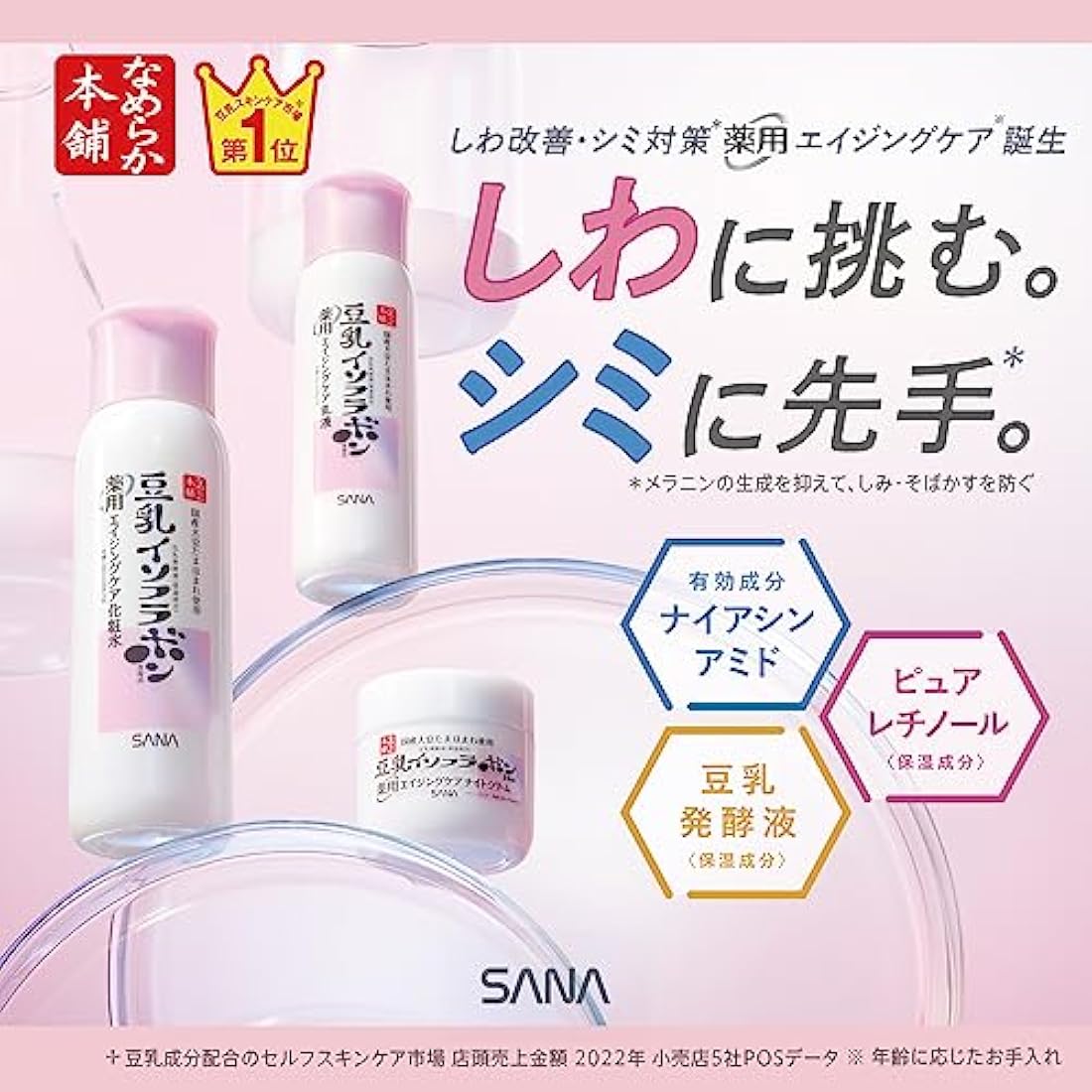 Sana Nameraka Honpo Soy Milk Isoflavone Wrinkle Emulsion N 150ml - White
