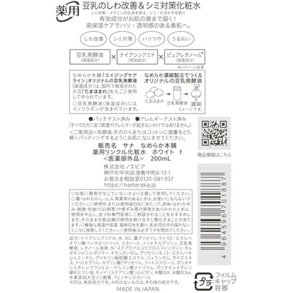 Sana Nameraka Honpo Soy Milk Isoflavone Wrinkle Lotion N 200ml - White