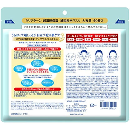 Kose All-in-One Japanese Rice Face Mask Ex 40 Sheets