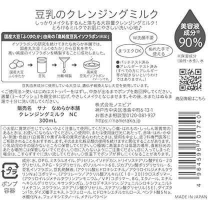Sana Nameraka Honpo Soy Milk Isoflavone Cleansing Milk NC - 300ml