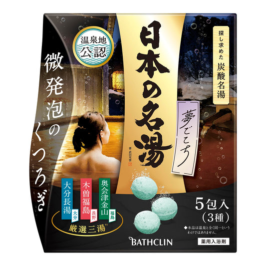 Japanese Famous Hot Springs (Medicated Bath Additives) Yume Gokochi 1.4 oz (40 g) x 5 Packs, Fine Foaming, Carbonated Hot Springs, Bath Clean, Package
